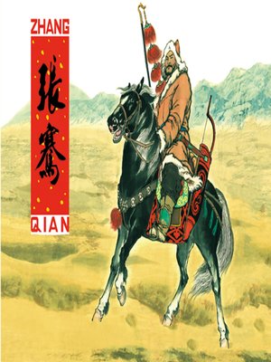 cover image of 张骞
